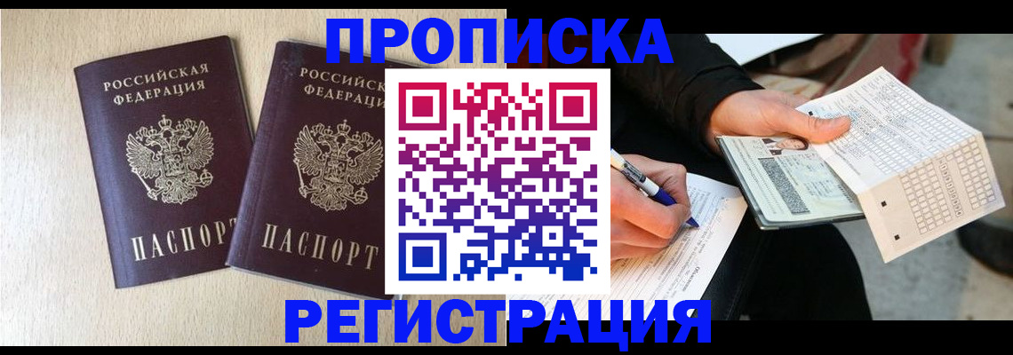 прописка штамп в Тамбовской области